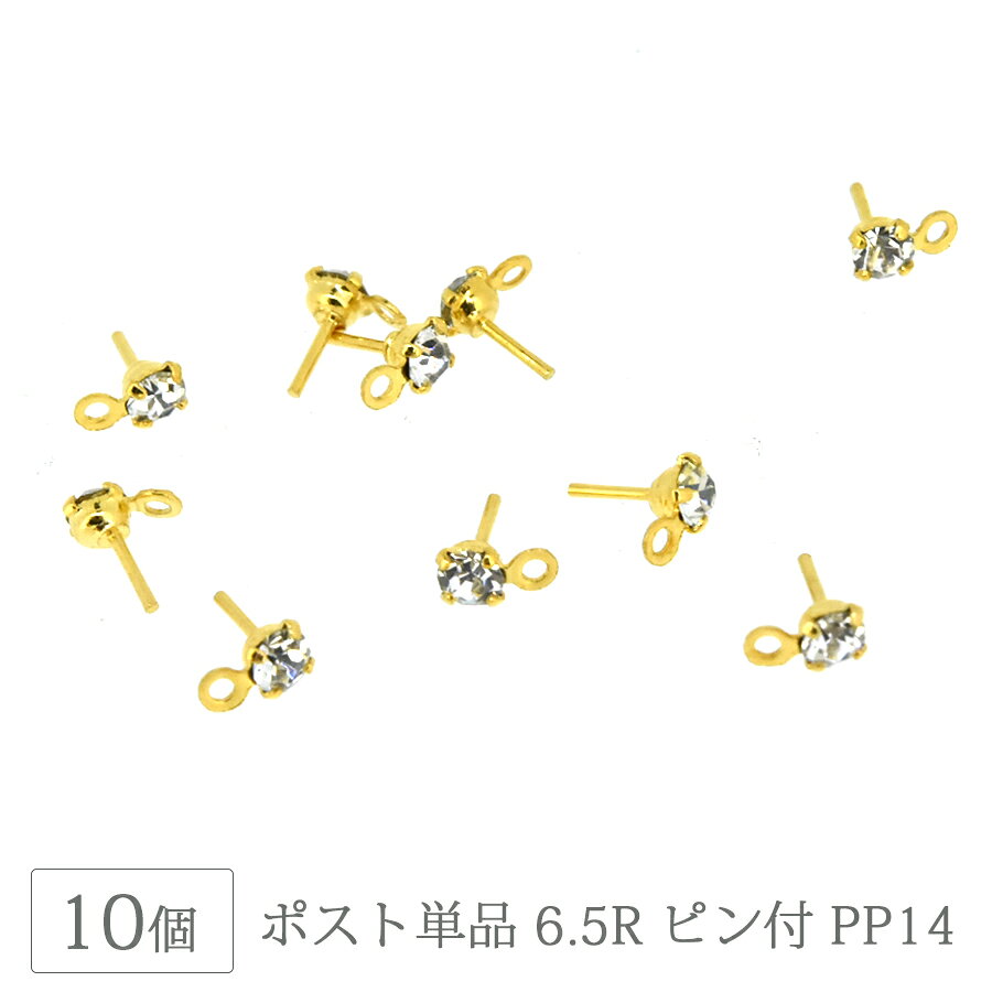 Rakuten - 樹脂ポスト用ピン PP14 クリスタル ゴールドカラー ラインストーン付き ピアス パーツ 材料 ハンドメイド 手芸 アクセサリー