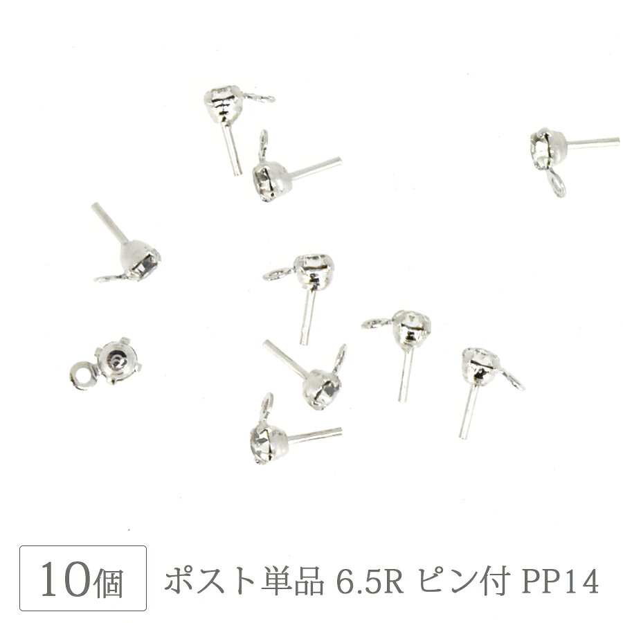 Rakuten - 樹脂ポスト用ピン PP14 クリスタル ロジウムカラー ラインストーン付き ピアス パーツ 材料 ハンドメイド 手芸 アクセサリー