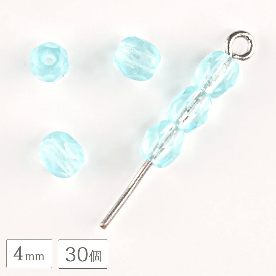 乐天商城 - チェコビーズ FP 約4mm 30個 アクアマリン ファイアポリッシュ ガラス ビーズ 手芸 ハンドメイド ピアス ネックレス イヤリング アクセサリー パーツ