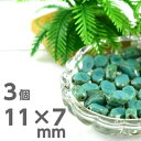 手芸 3個 変形型 11mm×7mm 青 ブルー ネックレス ピアス イヤリング ハンドメイド グリーンターコイズ系 素材 チェコガラス【ビーズ パーツ チェコ...