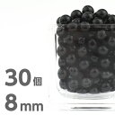 手芸 ビーズ 30個 ラウンド型 チェコ 8mm 黒 ブラック オリジナル ラウンド 丸 ネックレス ピアス イヤリング ハンドメイド ジェット 素材 手作り【...