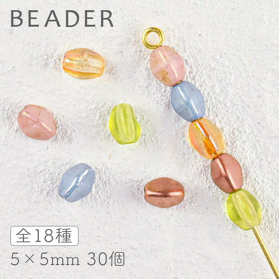 チェコビーズ プレストビーズ ピンチ 色をお選びください 30個 約5×5mm【プレストビーズ変形/ピンチ/5×5mm/アクセサリーパーツ/ハンドメイドパーツ】