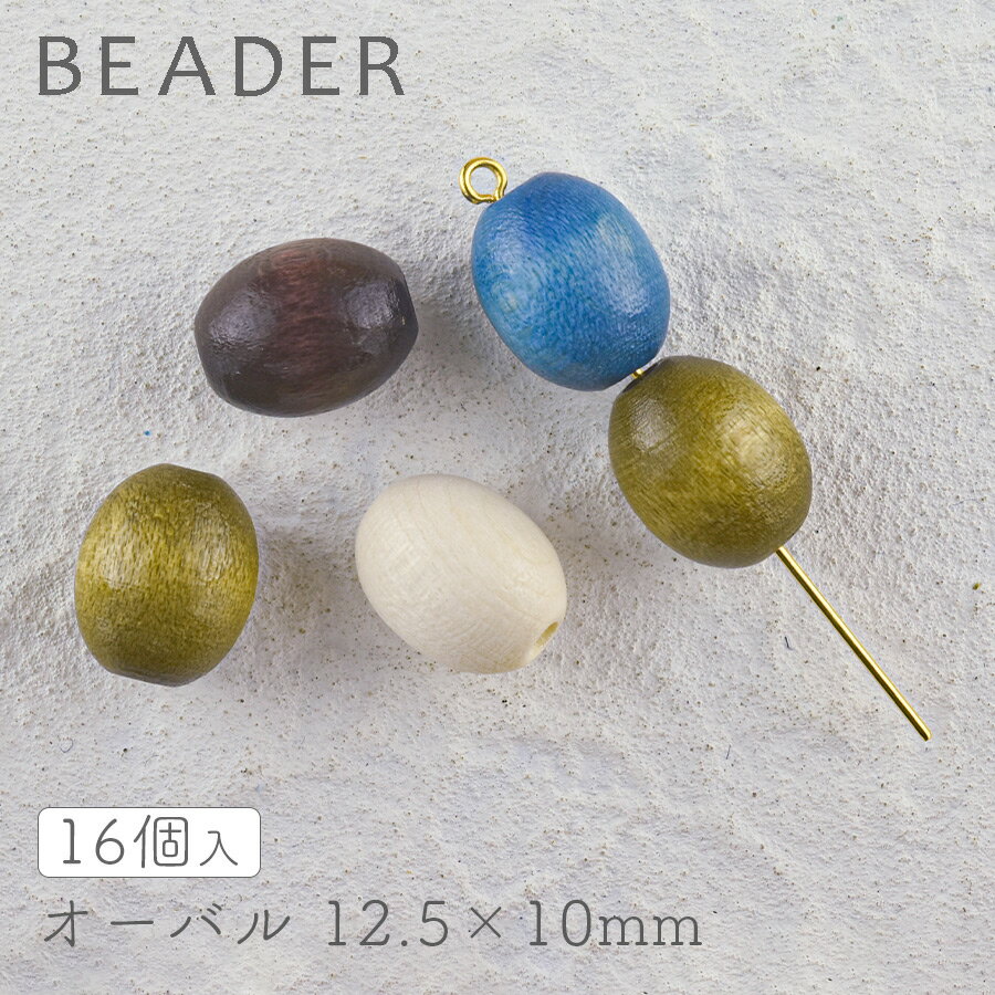 チェコウッドビーズ オーバル 約12.5×10mm 16個 カラーミックス1 ナチュラル・オリーブ・ブラウン・ブルー【チェコウッドビーズ/アクセサリーパーツ/ハンドメイドパーツ】★のサムネイル