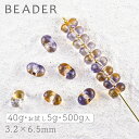 チェコビーズ ファルファーレ大 インカサンセット【シードビーズ/ファルファーレ/3.2×6.5mm/アクセサリーパーツ/ハンドメイドパーツ】★