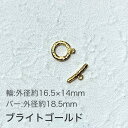 【金具 パーツ】【1セット】チェコ製マンテル キャスト ブライトゴールド 金系 金色 輪=外径約16.5×14mm バー=約18.5mm ハンドメイド 手芸 材...