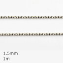【金具 パーツ アクセサリー】【1本1m】ボールチェーン チェーン 鎖 ニッケル 銀系 シルバー 約1.5mm ハンドメイド 手芸 手作り 材料 素材