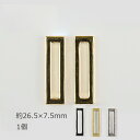 【メタルチャーム レクタングルリング 亜鉛合金】 【色をお選びください】【1個】【約26.5×7.5mm】 ハンドメイド 手芸 手作り 材料 イヤリング【パーツ...