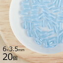 変形 ナツメ オーバル アクアマリン 水色 青 20個 6mm×3.5mm ハンドメイド 手芸 材料 ピアス ネックレス 素材 手作り チェコガラス【ビーズ パーツ チェコビーズ ガラスビーズ アクセサリー】