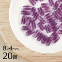 変形 ナツメ オーバル アメジスト 紫系 パープル 20個 8mm×4mm ハンドメイド 手芸 材料 ピアス ネックレス 素材 手作り チェコガラス【ビーズ パーツ チェコビーズ ガラスビーズ アクセサリー】