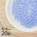 ナツメ ナツメ オーバル ライトサファイア 青系 ブルー 20個 6mm×4mm ハンドメイド 手芸 材料 ピアス ネックレス 素材 手作り チェコガラス【ビー...
