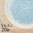 ナツメ ナツメ オーバル アクアマリン 青系 ブルー 20個 5.5mm×4mm ハンドメイド 手芸 材料 ピアス ネックレス 素材 手作り チェコガラス【ビー...