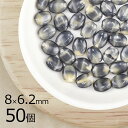 【まとめ買い割引】【50個】フラットオーバル オーバル ナツメ マーブルグレー グレー系 グレイ 約8mm×6.2mm ハンドメイド 手芸 材料 素材 手作り ...