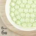 【訳あり商品】【表面に傷が目立つためアウトレット価格】【6個】フラットスター 星 パステルグリーン 緑系 グリーン 約8mm ハンドメイド 手芸 材料 ピアス イヤリング ビーズ パーツ チェコビーズ ガラスビーズ アクセサリー