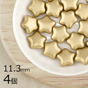 【訳あり商品】【表面に傷が目立つためアウトレット価格】【4個】フラットスター 星 マットゴールド 金系 約11.3mm ハンドメイド 手芸 手作り 材料 素材 チェコガラス ビーズ パーツ チェコビーズ ガラスビーズ アクセサリー