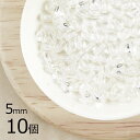 【10個】ピンチ ピンチ 約5mm ハンドメイド 手芸 材料 ピアス ネックレス 素材 手作り ヴィンテージ チェコガラス【ビーズ パーツ チェコビーズ ガラス...