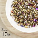 【10個】ピンチ ピンチ 約5mm ハンドメイド 手芸 材料 ピアス ネックレス 素材 手作り ヴィンテージ チェコガラス【ビーズ パーツ チェコビーズ ガラス...