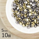 【10個】ピンチ ピンチ 約5mm ハンドメイド 手芸 材料 ピアス ネックレス 素材 手作り ヴィンテージ チェコガラス【ビーズ パーツ チェコビーズ ガラス...