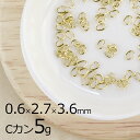 【金具 パーツ アクセサリー】【5g】Cカン 洋白 オーバル ライトゴールド 金系 うす金 線径約0.6mm×横外径約2.7mm×縦外径約3.6mm ハンドメイ...