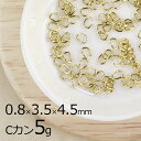 【金具 パーツ アクセサリー】【5g】Cカン 洋白 オーバル ライトゴールド 金系 うす金 線径約0.8mm×横外径約3.5mm×縦外径約4.5mm ハンドメイ...