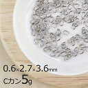 【金具 パーツ アクセサリー】【5g】Cカン 洋白 オーバル ロジウムカラー 銀系 シルバー 線径約0.6mm×横外径約2.7mm×縦外径約3.6mm ハンドメ...