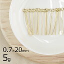 【金具 パーツ アクセサリー】【5g】9ピン 真鍮 キューピン ライトゴールド 金系 薄金 線径約0.7mm×長さ約20mm ハンドメイド 手芸 材料 ネックレ...