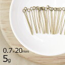 【金具 パーツ アクセサリー】【5g】9ピン 真鍮 キューピン 金古美 真鍮古美 ゴールド 線径約0.7mm×長さ約20mm ハンドメイド 手芸 材料 ネックレ...