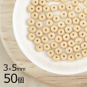 【まとめ買い割引】【50個】ボタンカット ボタンカット 円盤 オパックベージュ 茶系 ブラウン 約3mm×5mm ハンドメイド 手芸 材料 チェコガラス【ビーズ...