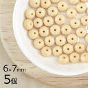【5個】ボタンカット ボタンカット 円盤 オパックベージュ 茶系 ブラウン 約6mm×7mm ハンドメイド 手芸 材料 ピアス ネックレス チェコガラス【ビーズ...