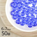 【まとめ買い割引】【50個】ボタンカット ボタンカット 円盤 サファイア 青系 ブルー 約6mm×7mm ハンドメイド 手芸 材料 チェコガラス【ビーズ パーツ...