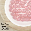 【まとめ買い割引】【50個】ボタンカット ボタンカット 円盤 ローズオパール ピンク系 ピーチ 約6mm×7mm ハンドメイド 手芸 材料 チェコガラス【ビーズ...