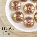 【まとめ買い割引】【10個】ボタンカット ボタンカット 円盤 ライトブロンズ 茶系 ブラウン 約11mm×16mm ハンドメイド 手芸 材料 チェコガラス【ビー...