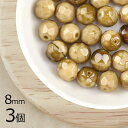 【3個】ファイアポリッシュ ラウンド オパックブラウンツートン 茶系 ブラウン 約8mm ハンドメイド 手芸 材料 ピアス ネックレス チェコガラス【ビーズ パ...