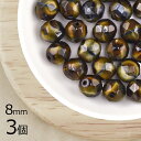 【3個】ファイアポリッシュ ラウンド ブラウンツートン 茶系 ブラウン 約8mm ハンドメイド 手芸 材料 ピアス ネックレス チェコガラス【ビーズ パーツ チ...