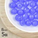 【5個】ファイアポリッシュ ラウンド オパールサファイア 青系 ブルー 約8mm ハンドメイド 手芸 材料 ピアス ネックレス チェコガラス【ビーズ パーツ チ...