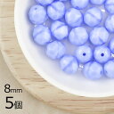 【5個】ファイアポリッシュ ラウンド オパックライトサファイア 青系 ブルー 約8mm ハンドメイド 手芸 材料 ピアス ネックレス チェコガラス【ビーズ パー...