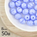 【まとめ買い割引】【50個】ファイアポリッシュ ラウンド オパックライトサファイア 青系 ブルー 約8mm ハンドメイド 手芸 材料 チェコガラス【ビーズ パー...
