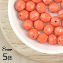 【5個】ファイアポリッシュ ラウンド オパックオレンジ オレンジ系 橙 約8mm ハンドメイド 手芸 材料 ピアス ネックレス チェコガラス【ビーズ パーツ チ...