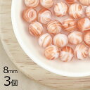 【3個】ファイアポリッシュ ラウンド 柄入りオレンジ オレンジ系 橙 約8mm ハンドメイド 手芸 材料 ピアス ネックレス チェコガラス【ビーズ パーツ チェ...