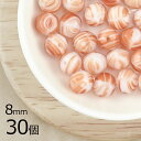 【まとめ買い割引】【30個】ファイアポリッシュ ラウンド 柄入りオレンジ オレンジ系 橙 約8mm ハンドメイド 手芸 材料 チェコガラス【ビーズ パーツ チェ...