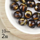 【2個】ファイアポリッシュ ラウンド コロラドトパーズ 茶系 ブラウン 約10mm ハンドメイド 手芸 材料 ピアス ネックレス チェコガラス【ビーズ パーツ ...