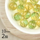 【2個】ファイアポリッシュ ラウンド ペリドット×トパーズ 緑系 グリーン 約10mm ハンドメイド 手芸 材料 ピアス ネックレス チェコガラス【ビーズ パー...