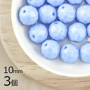 【3個】ファイアポリッシュ ラウンド オパックアクアマリン 青系 ブルー 約10mm ハンドメイド 手芸 材料 ピアス ネックレス チェコガラス【ビーズ パーツ...