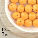 【3個】ファイアポリッシュ ラウンド オパックオレンジ オレンジ系 橙 約10mm ハンドメイド 手芸 材料 ピアス ネックレス チェコガラス【ビーズ パーツ ...