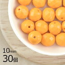 【まとめ買い割引】【30個】ファイアポリッシュ ラウンド オパックオレンジ オレンジ系 橙 約10mm ハンドメイド 手芸 材料 チェコガラス【ビーズ パーツ ...