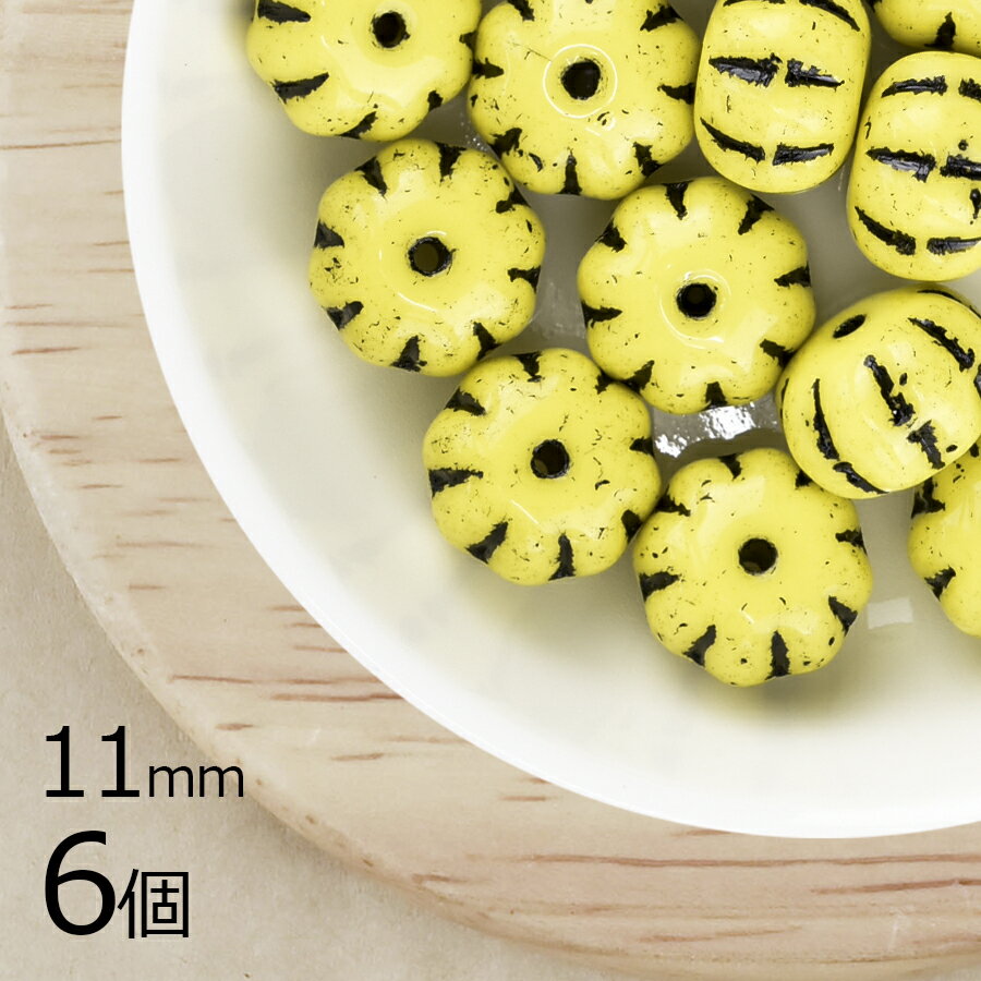 【期間限定50%OFF】【6個】パンプキン カボチャ イエロー×ブラック 黄系 イエロー 約11mm ハンドメイド 手芸 材料 ピアス ネックレス チェコガラス ビーズ パーツ チェコビーズ ガラスビーズ アクセサリー