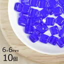 【10個】スクエア スクエア 四角 ロイヤルブルー 青系 ブルー 約6mm×6mm ハンドメイド 手芸 材料 ピアス ネックレス チェコガラス【ビーズ パーツ ...