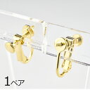 【金具 パーツ アクセサリー】【1ペア】イヤリングネジバネ ネジ切り カンなし 真鍮 ゴールド 金系 金色 ハンドメイド 手芸 材料 素材 手作り