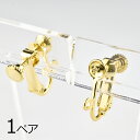 【金具 パーツ アクセサリー】【1ペア】イヤリングネジバネ ネジ切り カン付き 真鍮 ゴールド 金系 金色 ハンドメイド 手芸 材料 素材 手作り