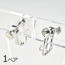 【金具 パーツ アクセサリー】【1ペア】イヤリングネジバネ ネジ切り カン付き 真鍮 ロジウムカラー 銀系 シルバー ハンドメイド 手芸 材料 素材 手作り