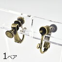 【金具 パーツ アクセサリー】【1ペア】イヤリングネジバネ ネジ切り カン付き 真鍮 金古美 真鍮古美 ゴールド ハンドメイド 手芸 材料 素材 手作り